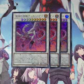 Abyssal Divine Beast Dis Patel Super Rare JP041 Set of 3