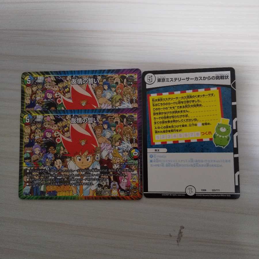 友情の誓い、挑戦状