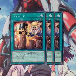 Ton-Ton, normal-rare, set of 3