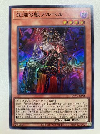 Beast of the Abyss Al Bianca Super Rare CYAC-JP008