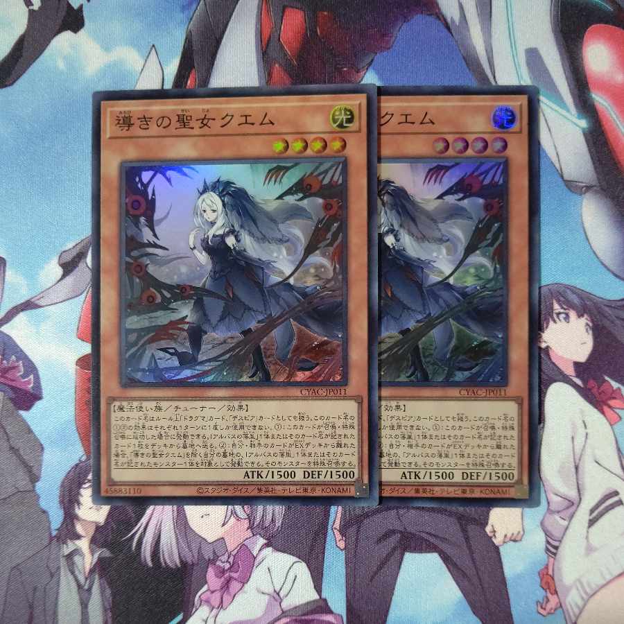 Quem, Saint of Guidance Super Rare JP011 Set of 2