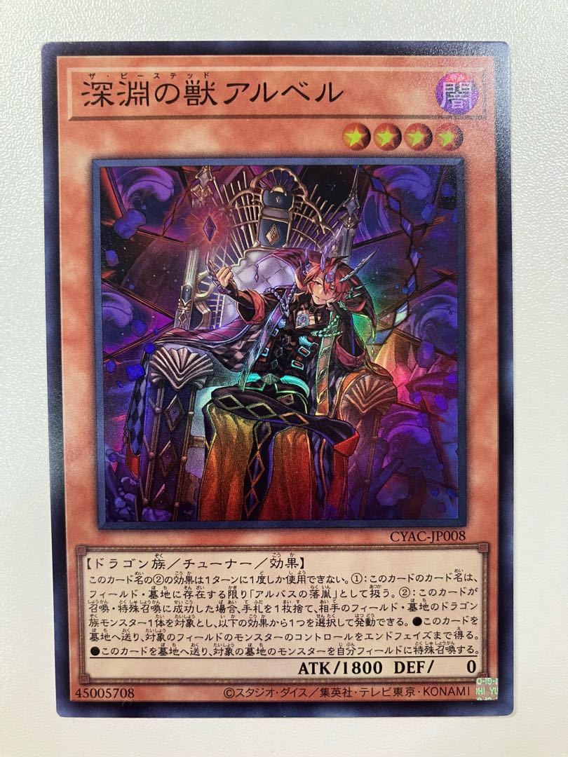 Beast of the Abyss Al Bianca Super Rare CYAC-JP008