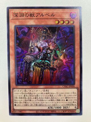 Beast of the Abyss Al Bianca Super Rare CYAC-JP008