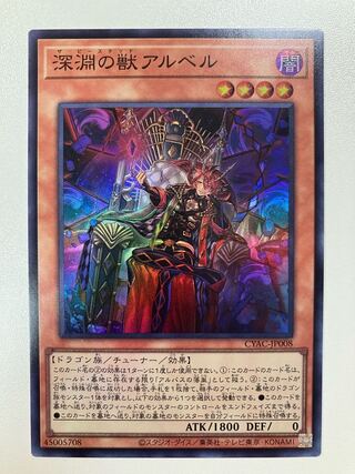 Beast of the Abyss Al Bianca Super Rare CYAC-JP008