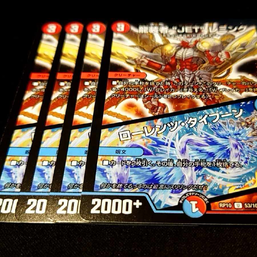 JET" Lemmings, Dragon-dresser｜Lorenz, Typhoon U 53/103