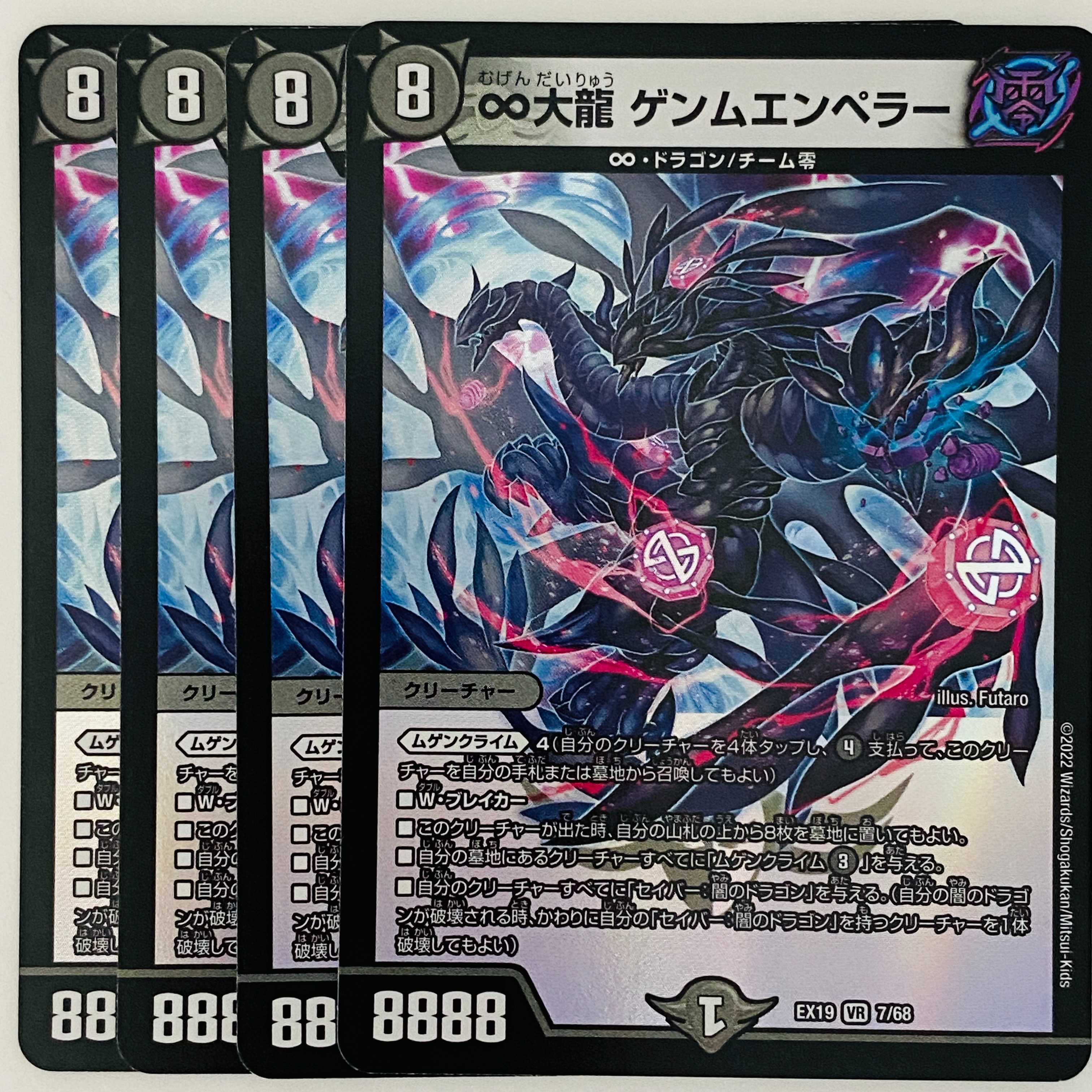 ∞ Great Dragon Gemm Emperor, 4 sheets, DM-EX-19-7