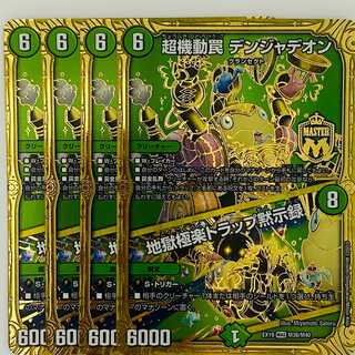 Psychic Maneuver Trap Volkner Jadeon/Hell's Paradise Trap Apocalypse 4pcs.