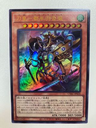 Sword Emperor - Tomuwa Kutsunagi Ultra Rare CYAC-JP024