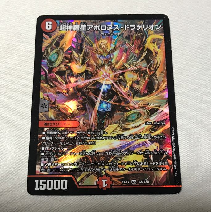 Psychic Shinra Star Apollonus Dragellion SR 13/138