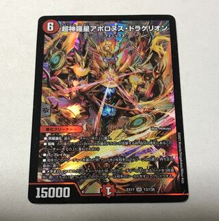 Psychic Shinra Star Apollonus Dragellion SR 13/138