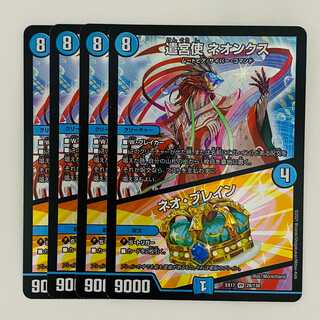 4 Neonx/Brain Serum, 4 copies DM-EX-17-28