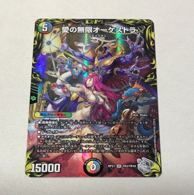 Infinite Orchestra of Love (20th Silver Treasure) SR TR3/TR10