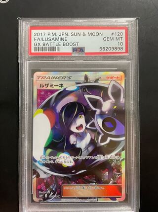 ポケモンカード ルザミーネ SR PSA10
