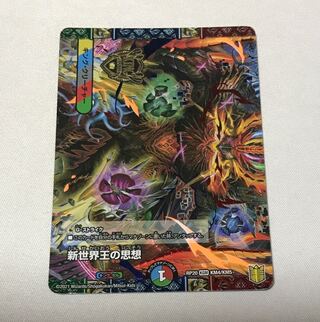 The Philosophy of the New World King｜Volzeos-Balamord (Medium) KGM KM4/KM5