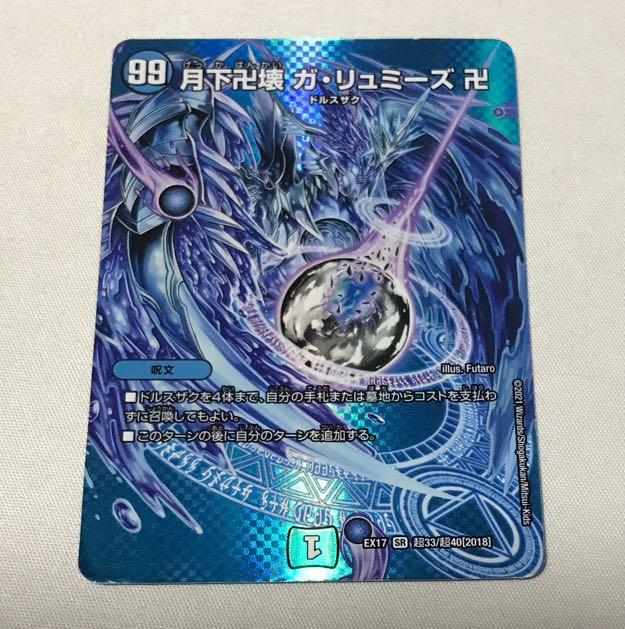 Manjigakure Ga Lumise SR Psychic33/Psychic40 [2018].