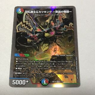 Katsuta Kirifuda & Katsu King -Story of Hot Blood- DSR 1/14