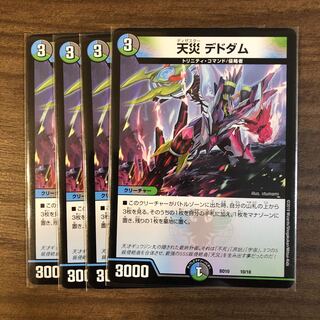 天災デドダム②