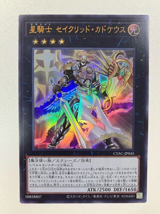Star Knight Constellar Caduceus Ultra Rare CYAC-JP045