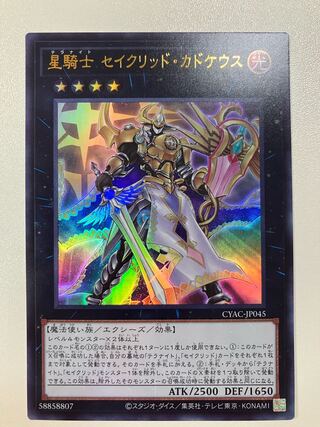 Star Knight Constellar Caduceus Ultra Rare CYAC-JP045