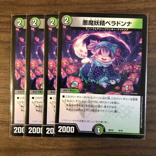 悪魔妖精ベラドンナ