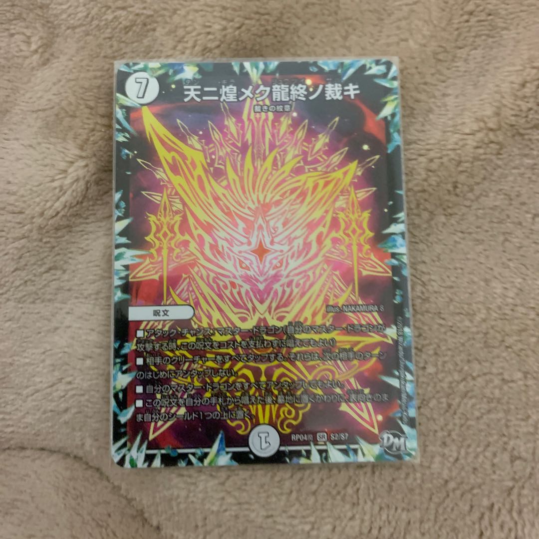 天ニ煌メク龍終ノ裁キ