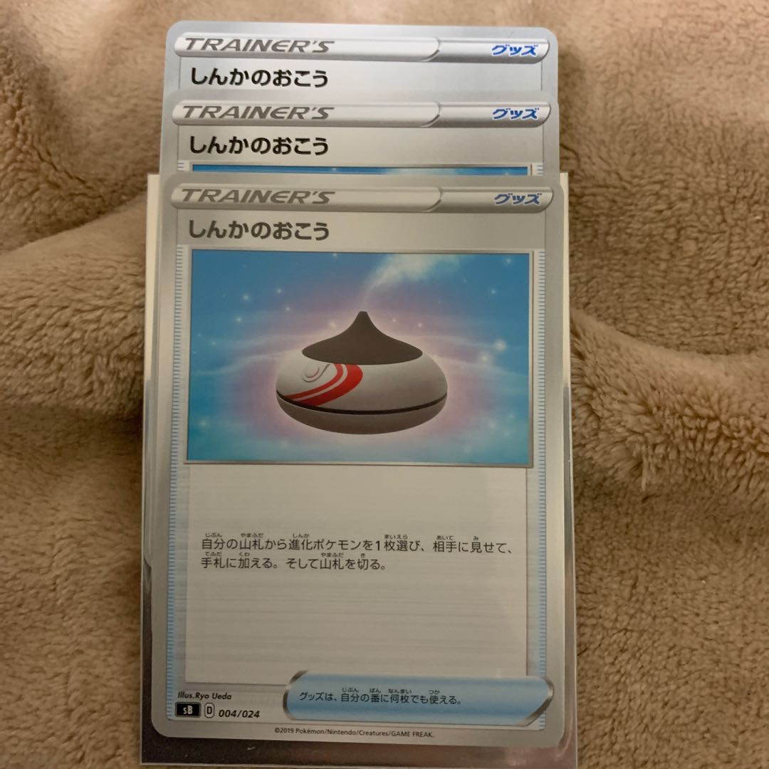 しんかのおこう 3枚