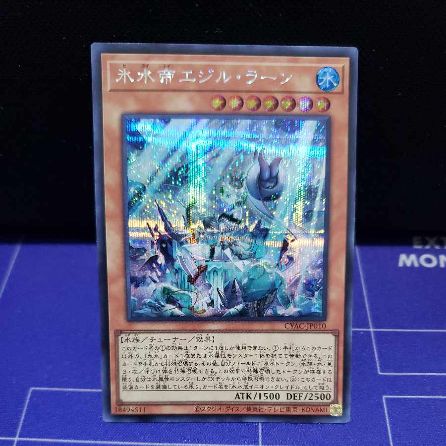 Ice Water Emperor Egil Rahn Secret Rare