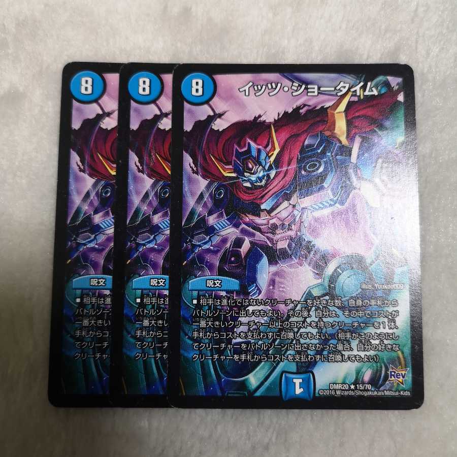 イッツショータイム 3枚