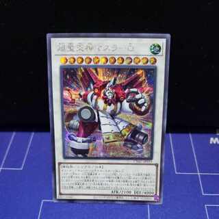 Psychic Heavy Tenjin Masura-O Secret Rare