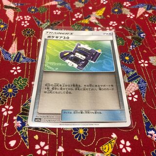 Goods☆Pokegear (mirror)