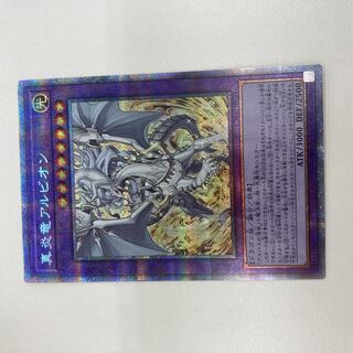 True Fire Dragon Albion Prismatic Secret Rare JP035