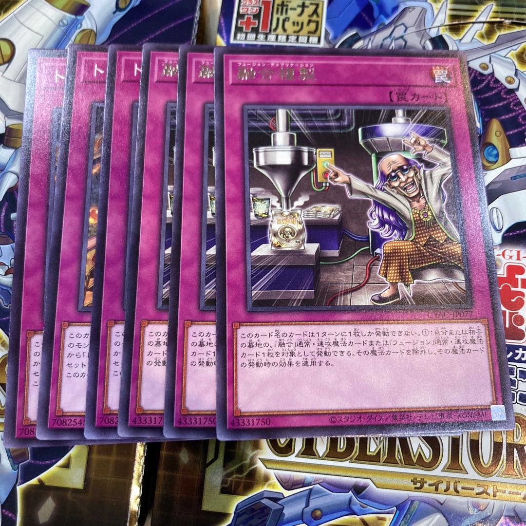 Yu-Gi-Oh! Polymerization duplicate trap truck