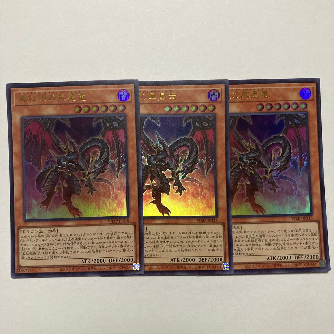 Crimson-Eyed Black Star Dragon Ultra Rare
