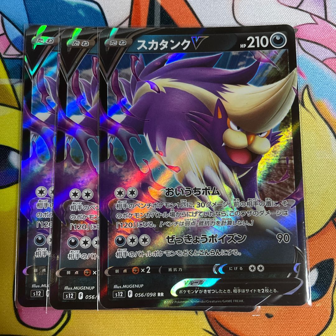 SkuntankV RR 056/098