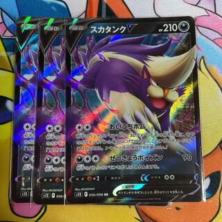 SkuntankV RR 056/098