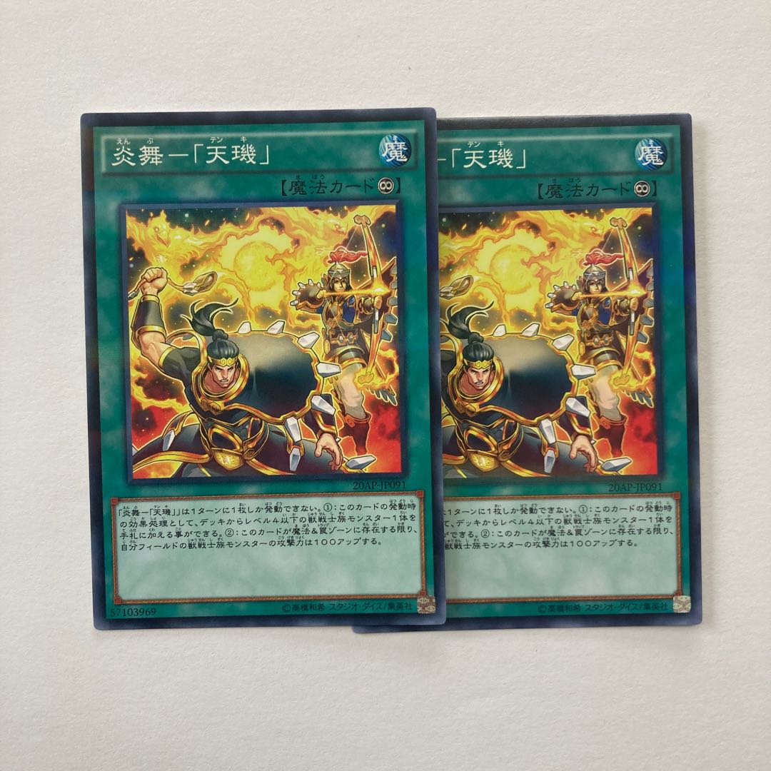 Fire Dance - "Tenki" Parallel Normal JP091