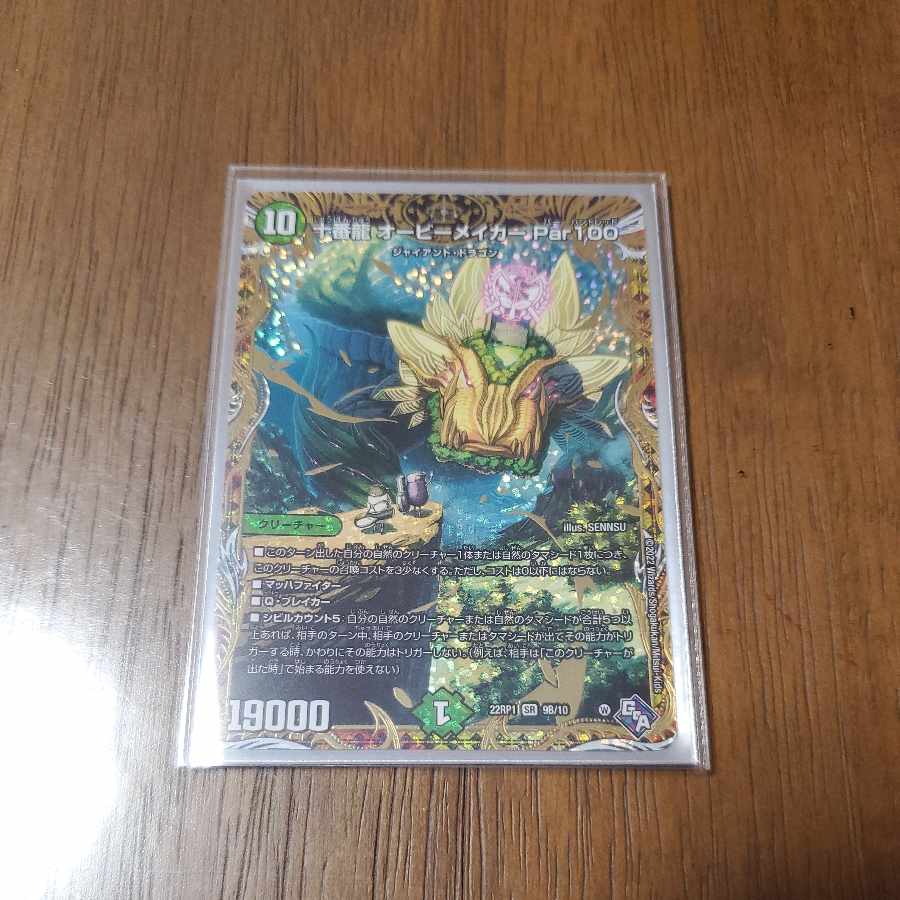 Juban Ryu Aubie Rosa Car Par100 (Secret SP Rare Spec) SR 9B/10