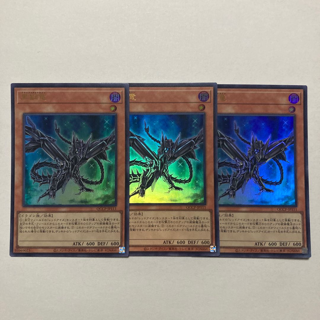 Black Metal Dragon Ultra Rare QCCP-JP111