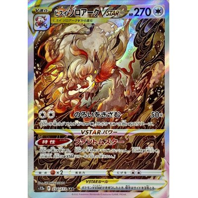 Jade ZoroarkVSTAR [SAR] {234/172}