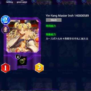 ばど様専用 陰陽師 イロハ