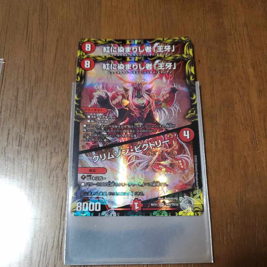 Crimson Victory (20th Silver Treasure) SR TR9/TR10