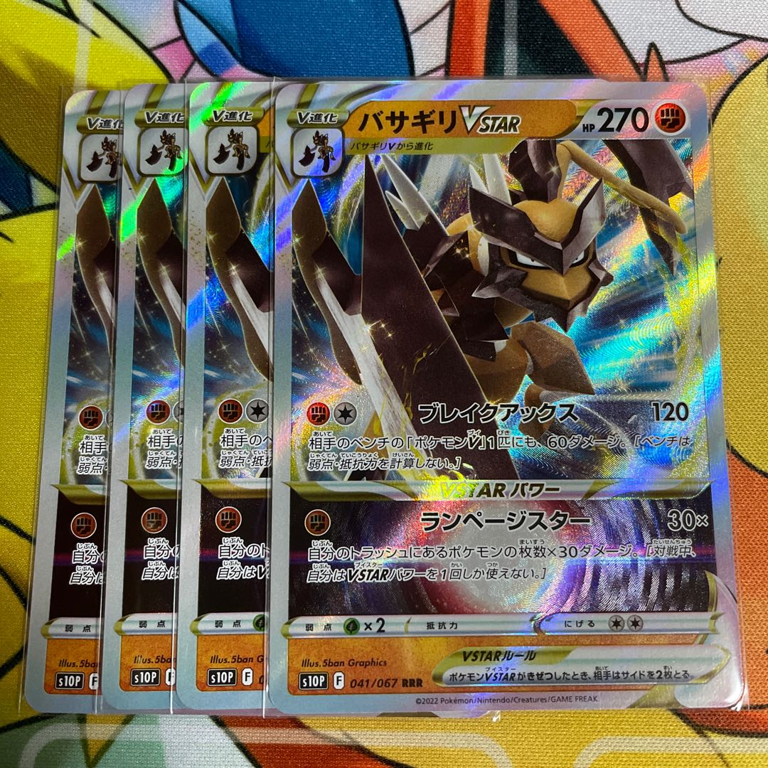 バサギリVSTAR RRR 041/067