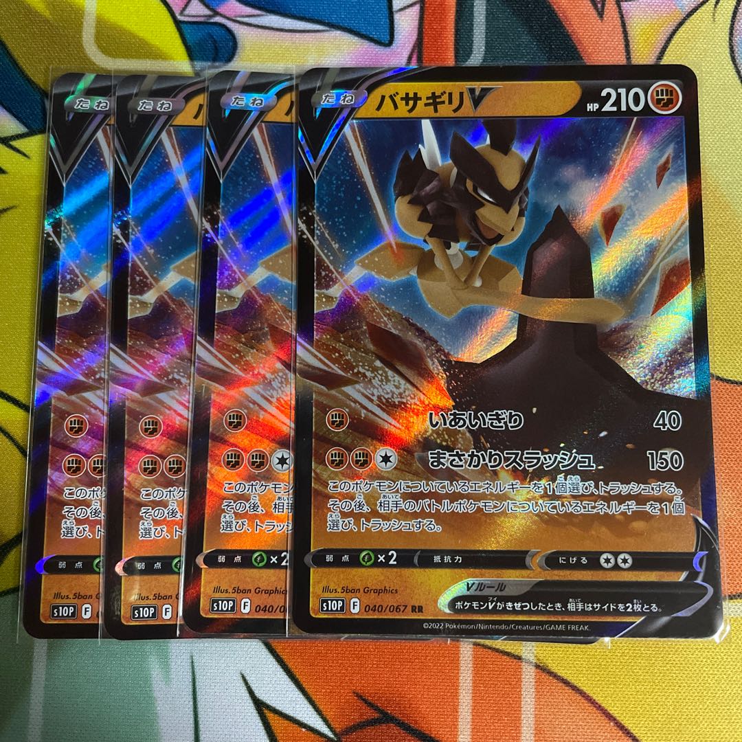 バサギリV RR 040/067