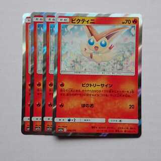 ビクティニ 4枚 R仕様 020/173 SM12a タッグオールスターズ