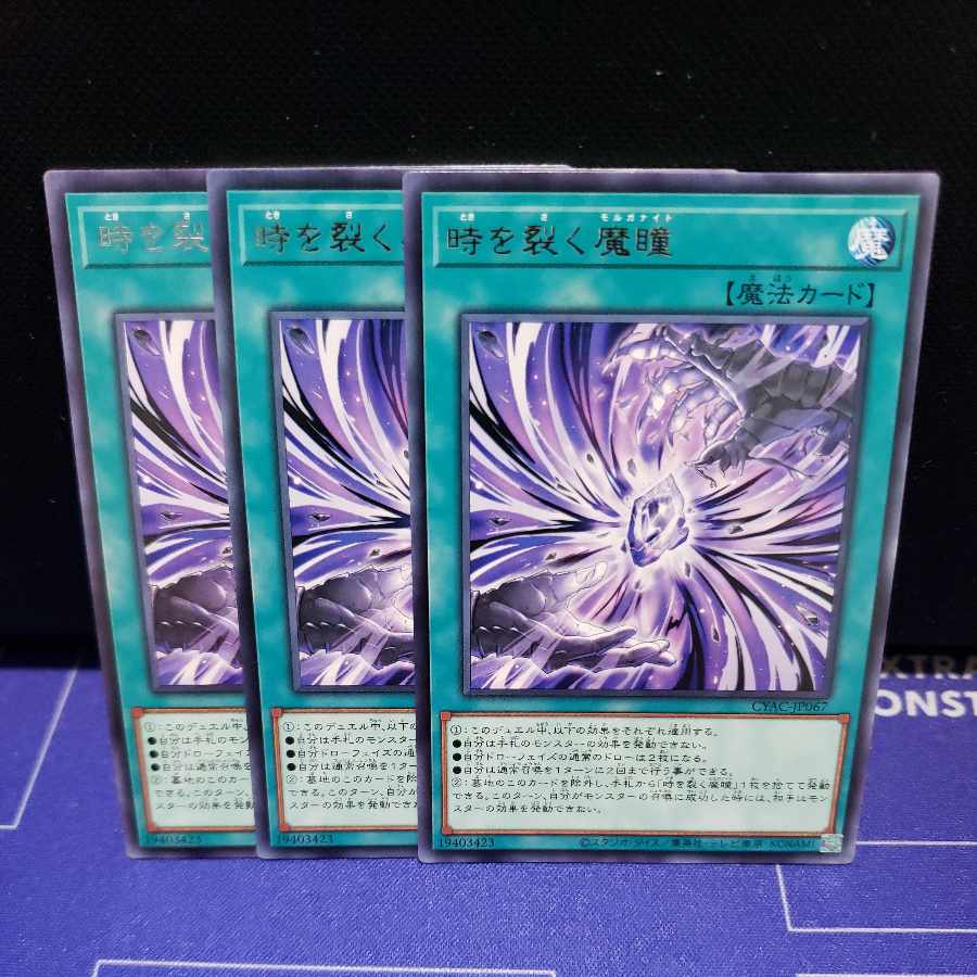 Time-cracking demon pupil rare 3-piece set