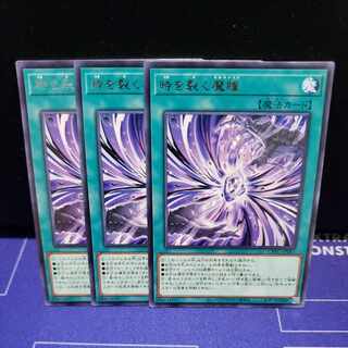 Time-cracking demon pupil rare 3-piece set