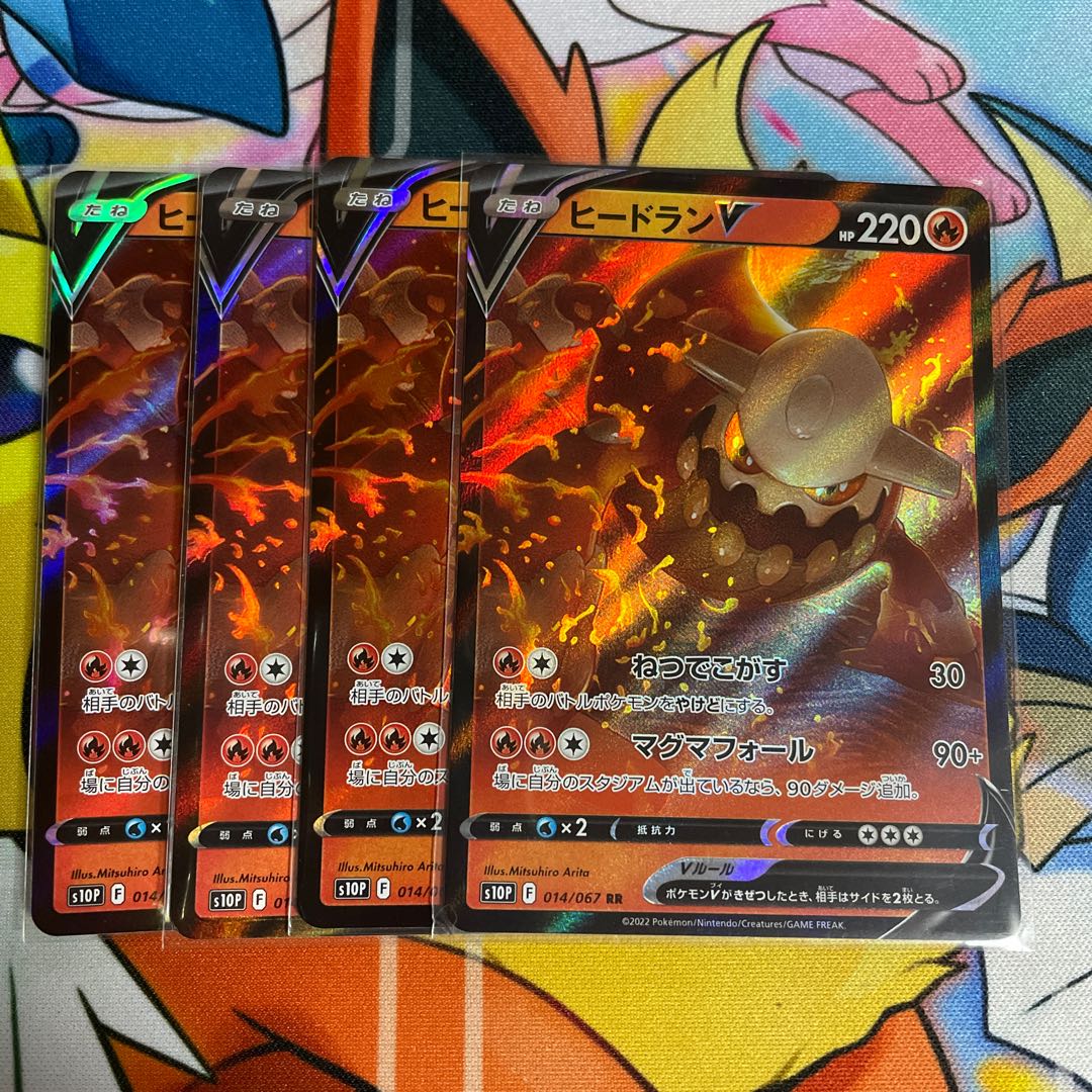 ヒードランV RR 014/067 1枚