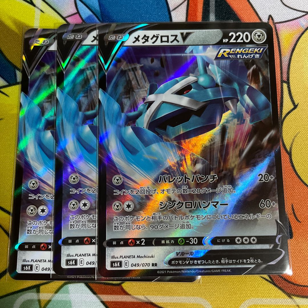 MetagrossV RR 049/070