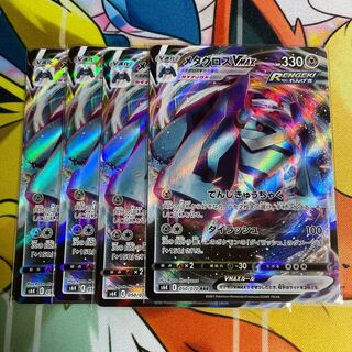 MetagrossVMAX RRR 050/070