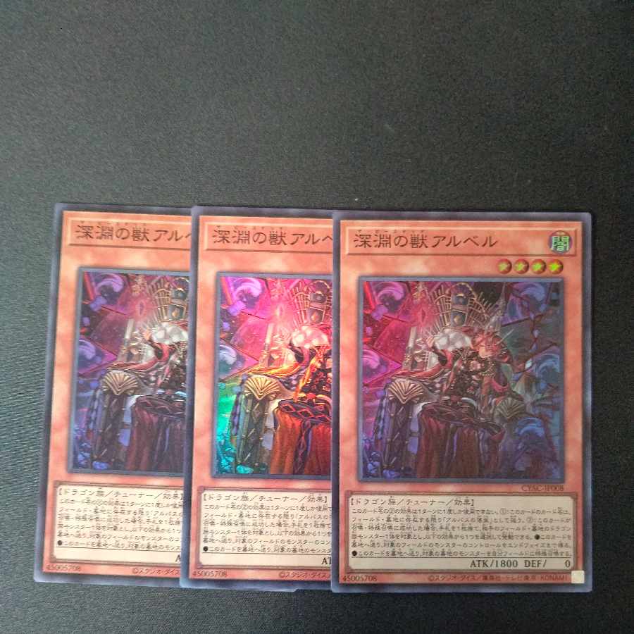 Beast of the Abyss Al Bianca Super Rare JP008 Set of 3